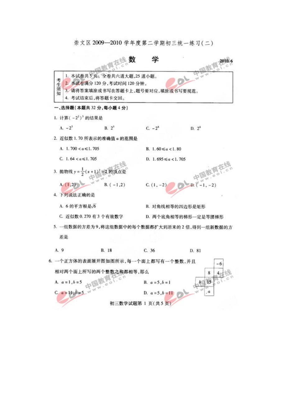 2017年北京崇文区中考二模数学试卷及答案_第1页
