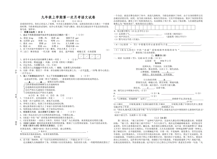 新人教版九年级上学期第一次月考语文试卷-九年级语文试题_第1页