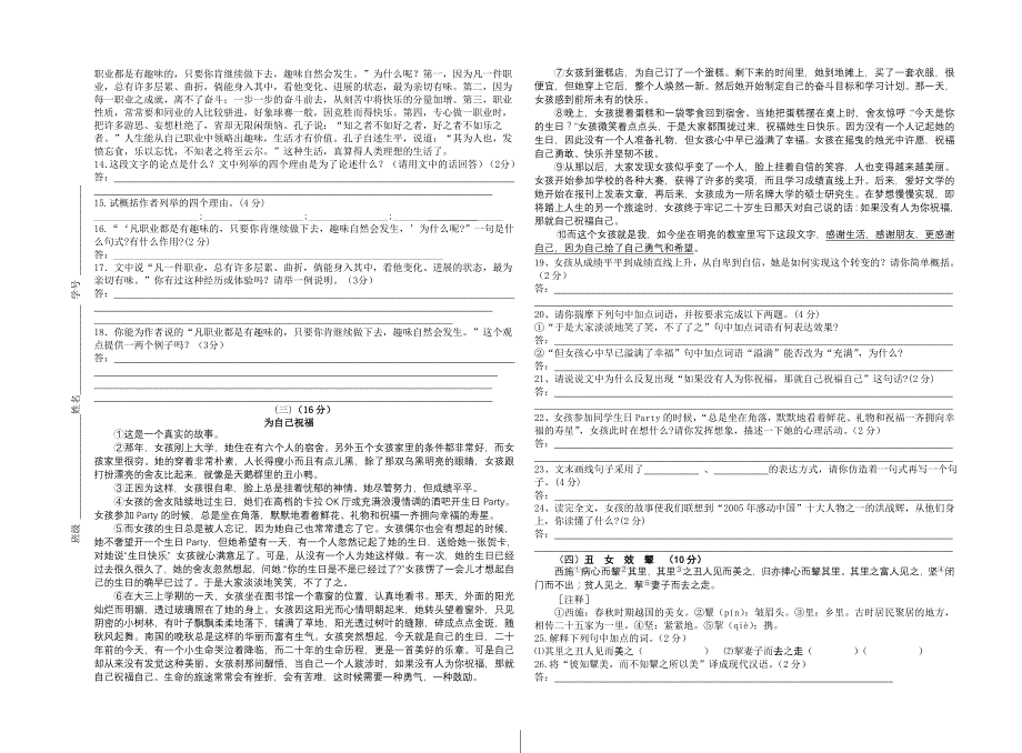 新人教版九年级上学期第一次月考语文试卷-九年级语文试题_第2页