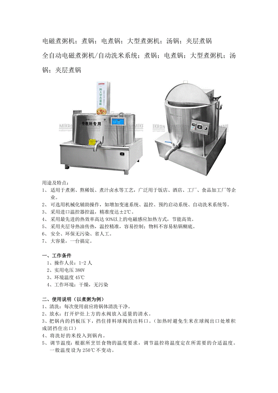 自动电磁煮粥机说明_第1页