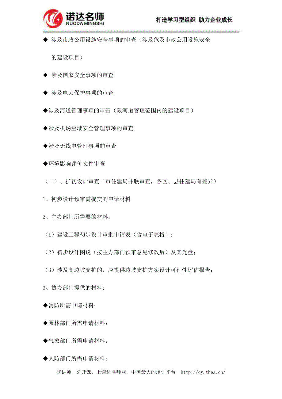 房地产开发报建流程及操作指南培训_第2页