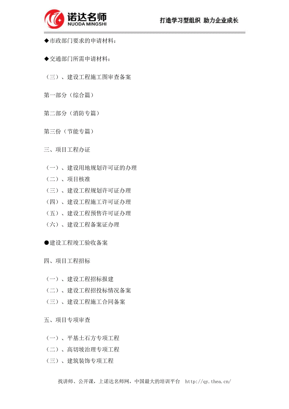 房地产开发报建流程及操作指南培训_第3页