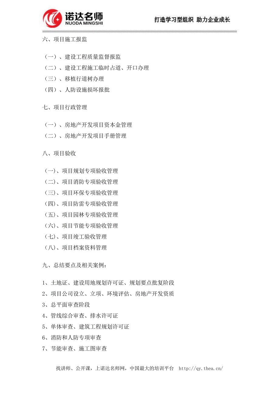 房地产开发报建流程及操作指南培训_第4页