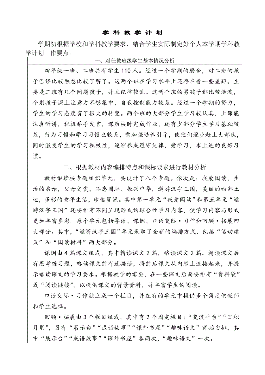 四级下学期语文教学计划_第1页