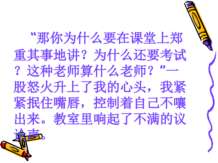 六年级一个这样的老师ppt课件-北师大版小学六年级_第4页