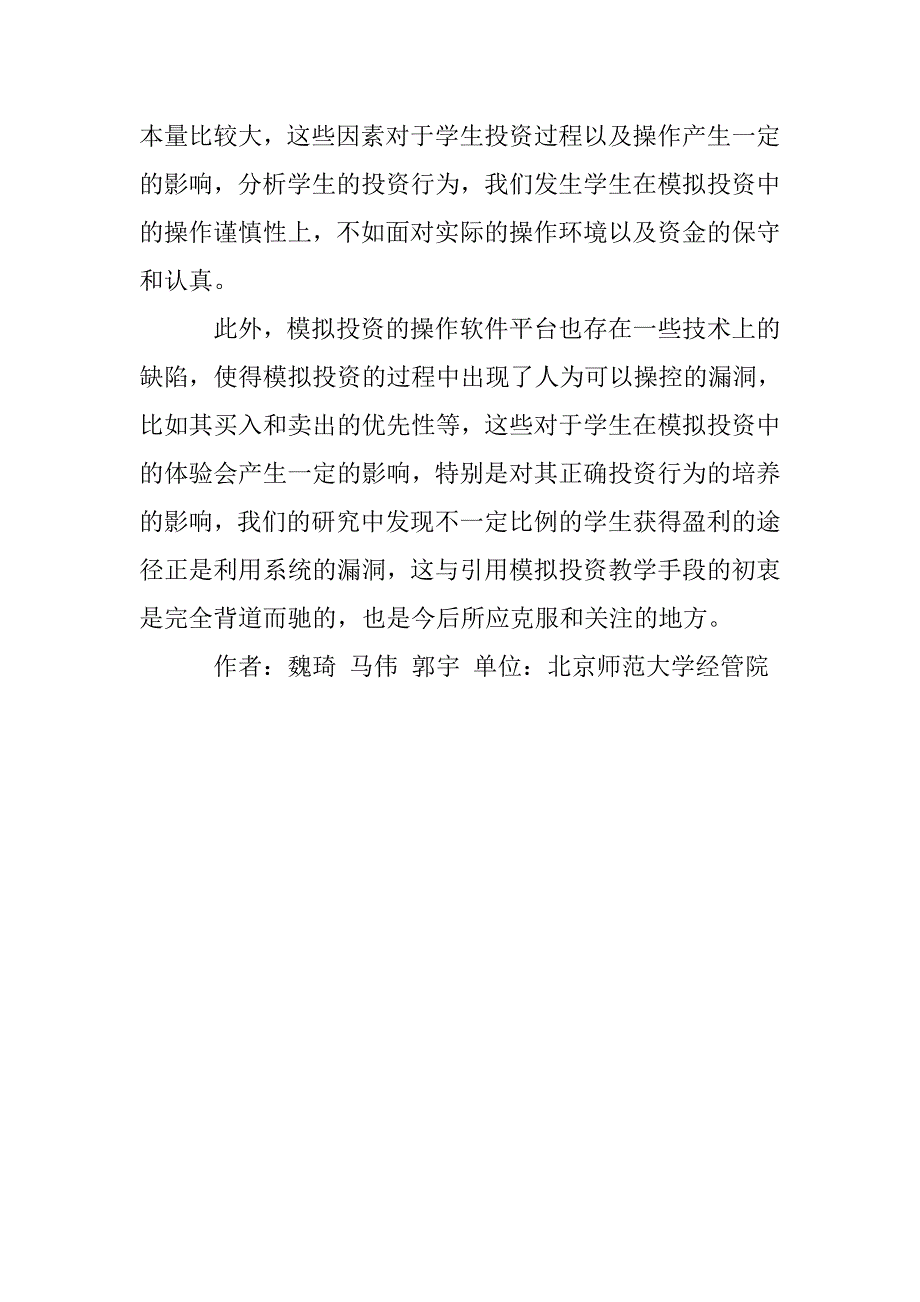 试议模拟投资教学的好坏_第4页