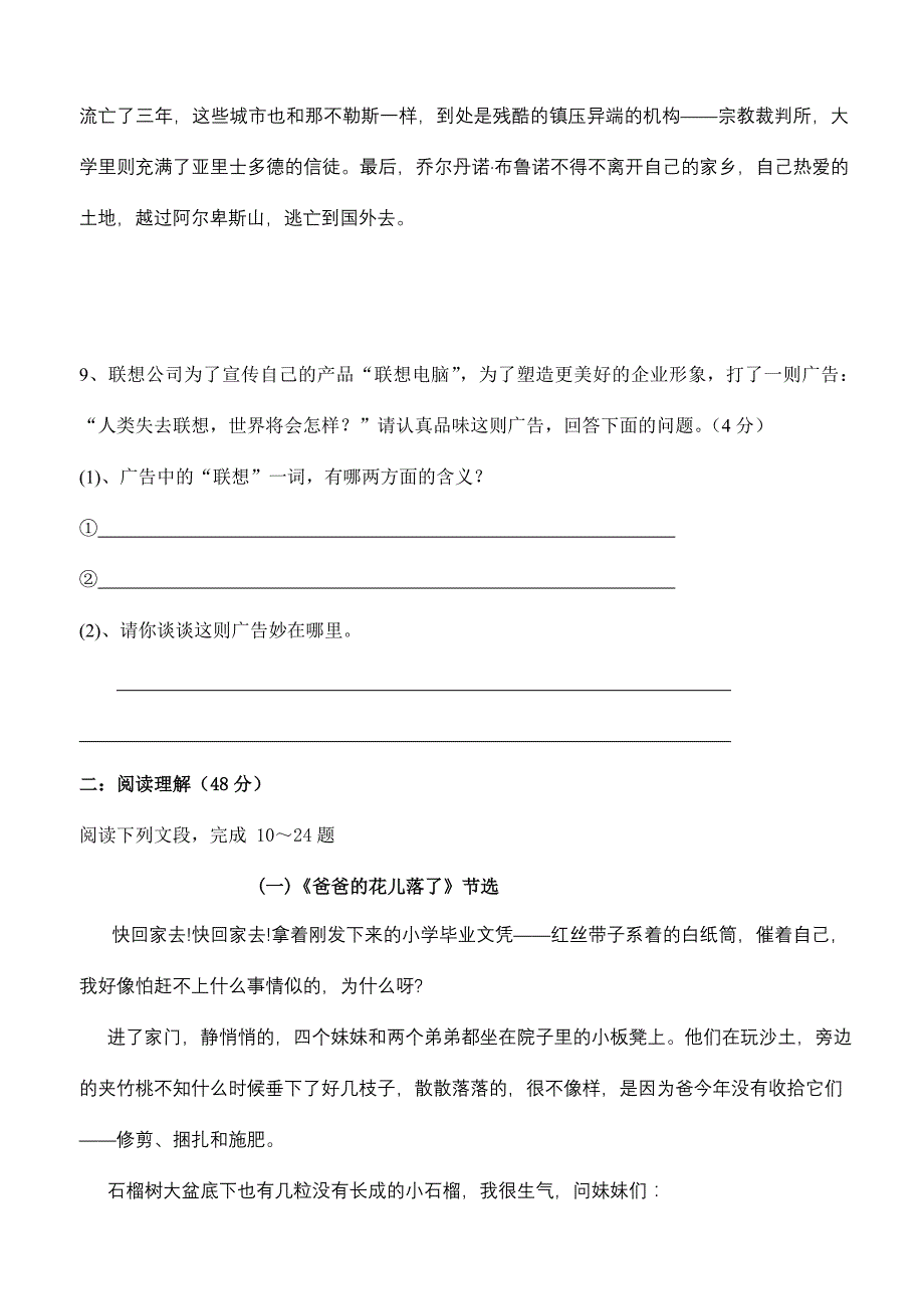 七年级语文下册第一单元过关训练模拟试卷_第3页