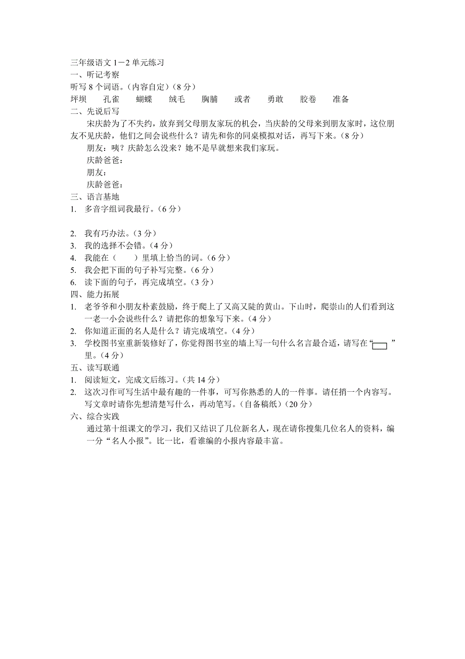 小学语文三年级第1、2单元练习题试题试卷_第1页