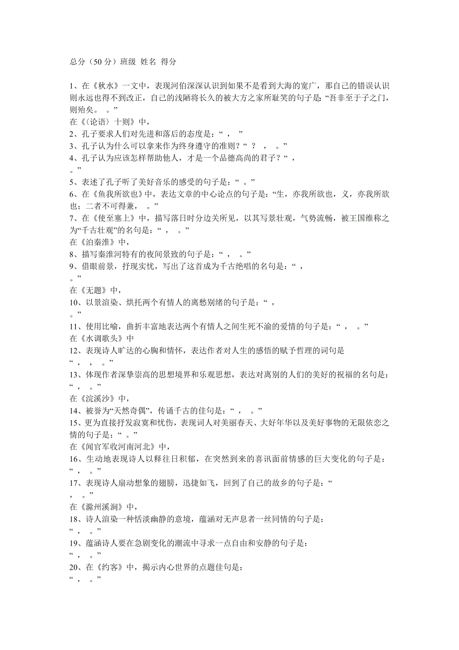 九年级语文（上）古代诗词文背诵默写检测题_第1页