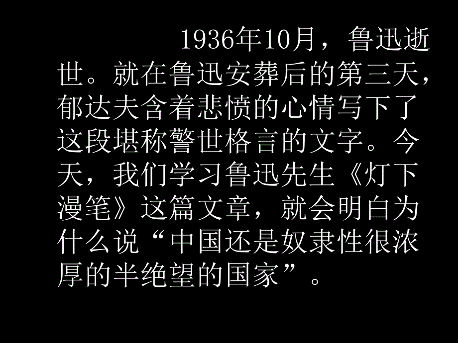 高二语文灯下漫笔2_第3页