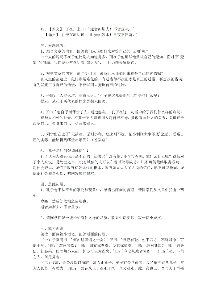 2017人教版选修之先秦诸子选读1.3《知之为知之，不知为不知》同步练习_第3页