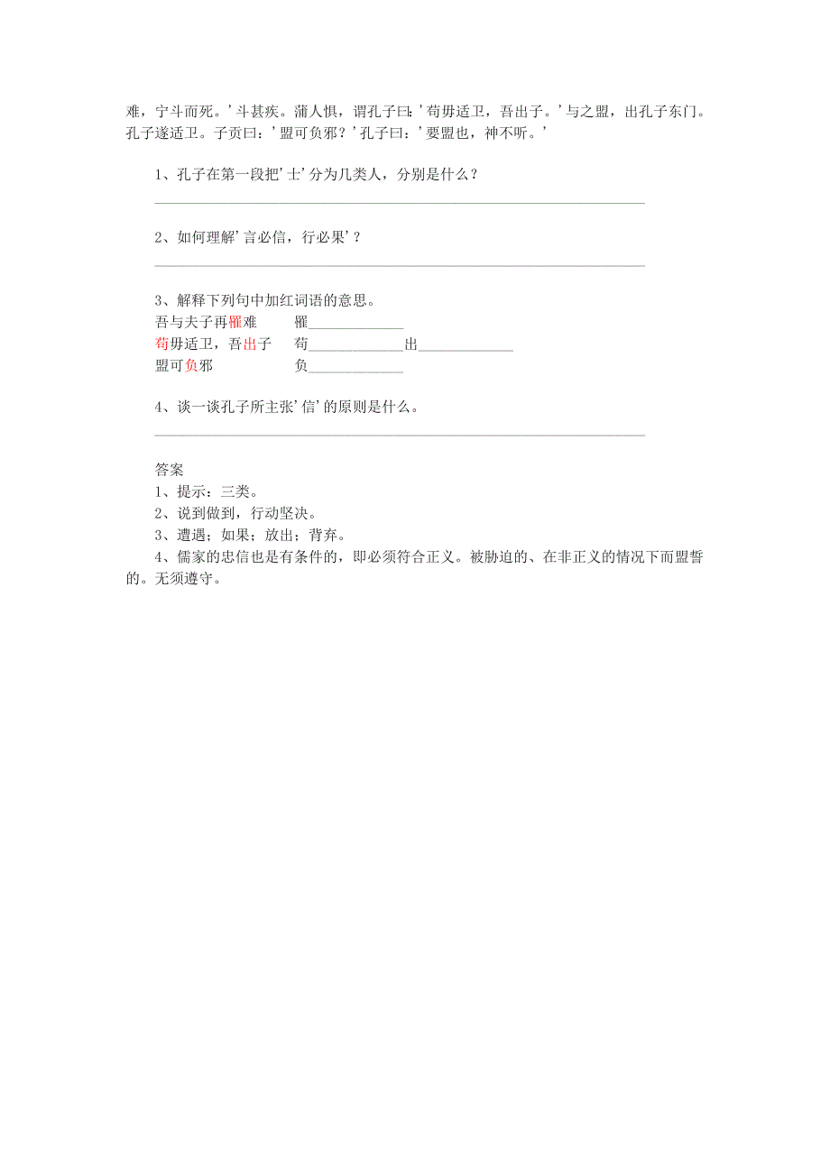 2017人教版选修之先秦诸子选读1.3《知之为知之，不知为不知》同步练习_第4页