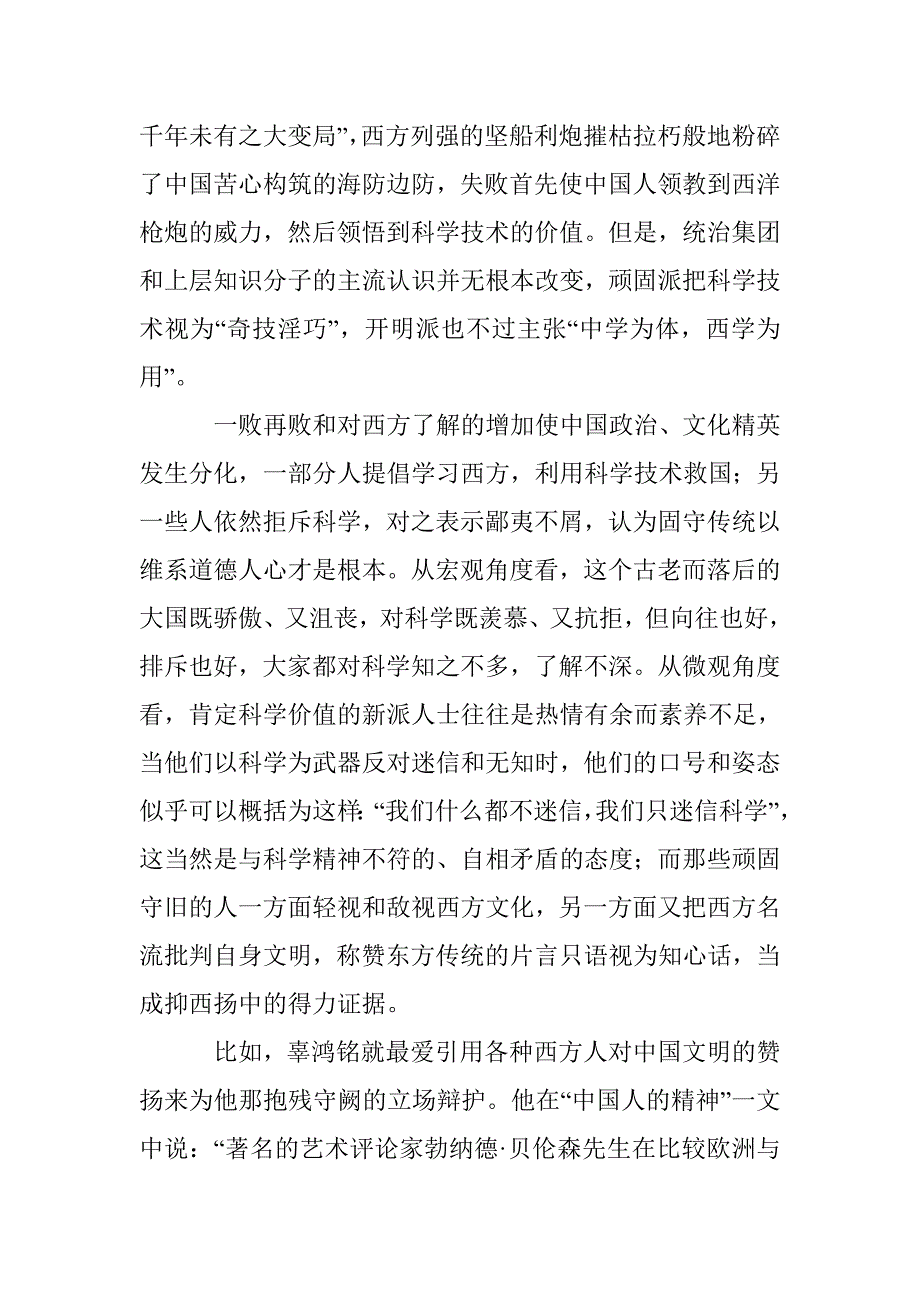 诠释认识和肯定科学的价值 _第2页