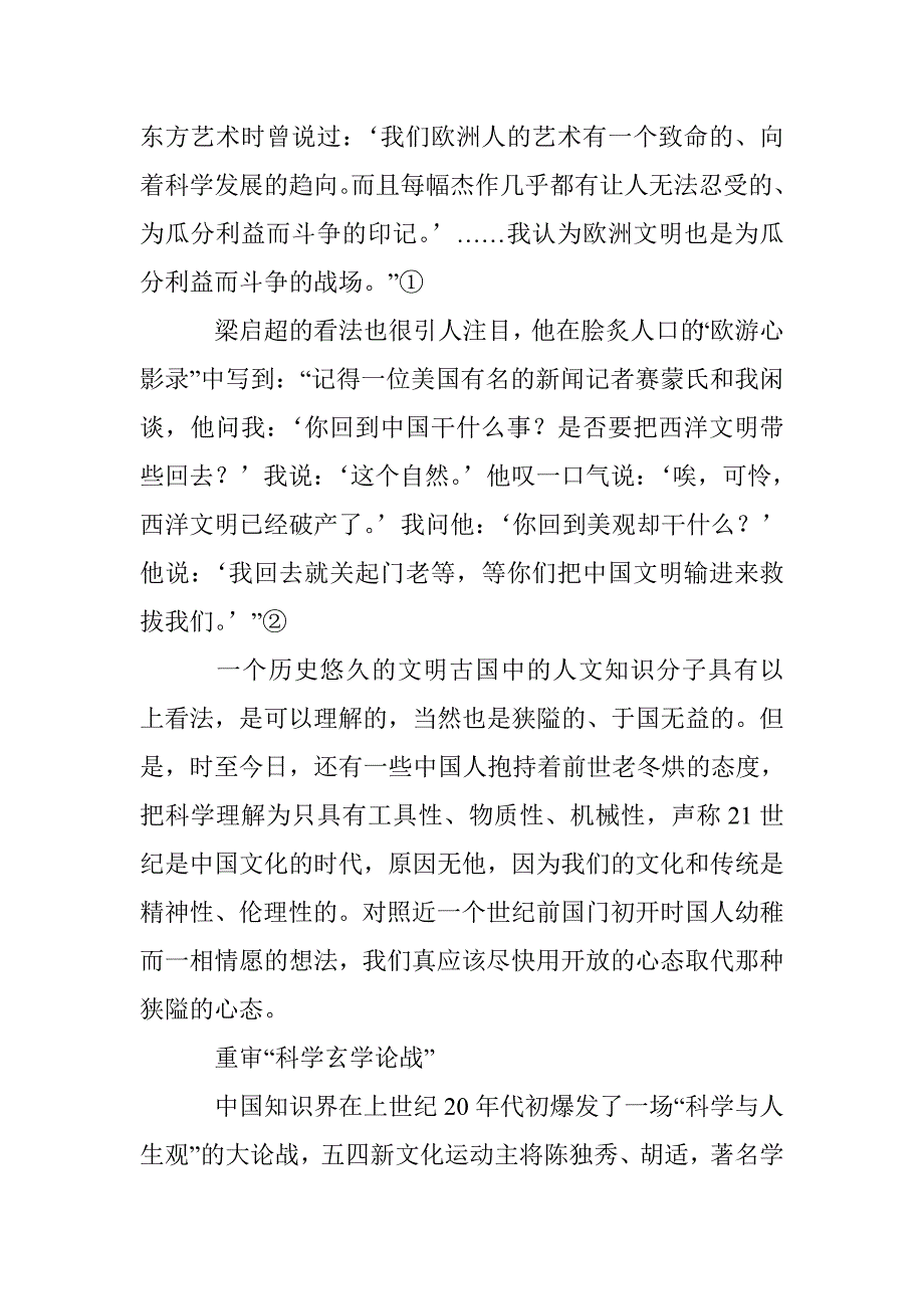 诠释认识和肯定科学的价值 _第3页