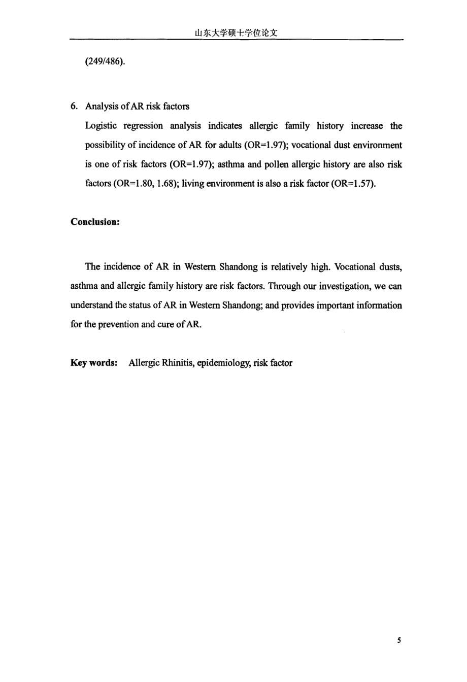 鲁西地区变应性鼻炎患病情况及其相关因素分析硕士论文_第5页