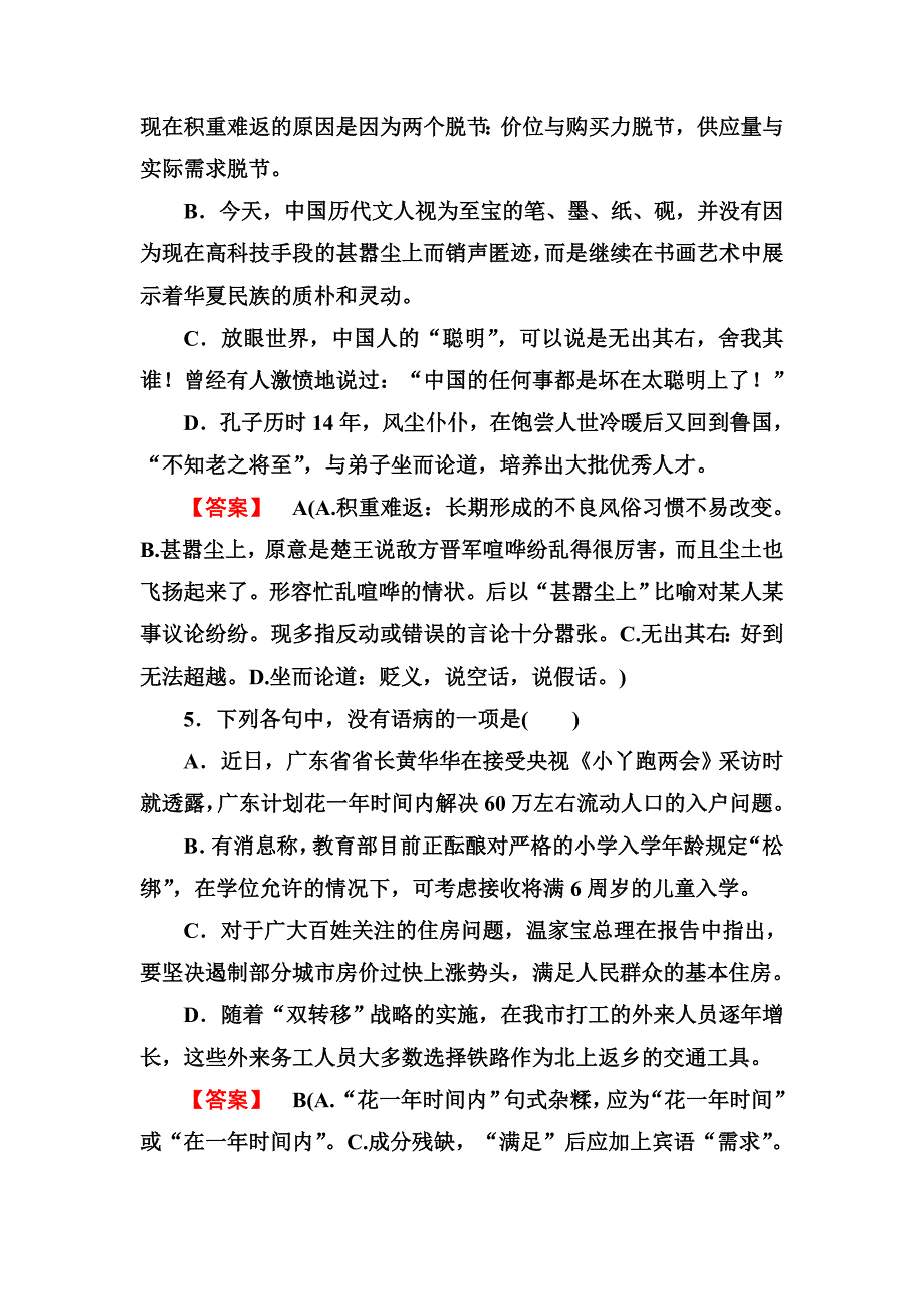 人教版高三语文选修（中国现代诗歌散文欣赏）：《云霓》《埃菲尔铁塔沉思》同步检测_第2页