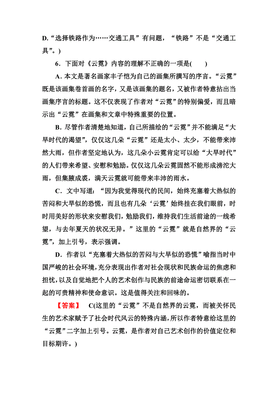 人教版高三语文选修（中国现代诗歌散文欣赏）：《云霓》《埃菲尔铁塔沉思》同步检测_第3页