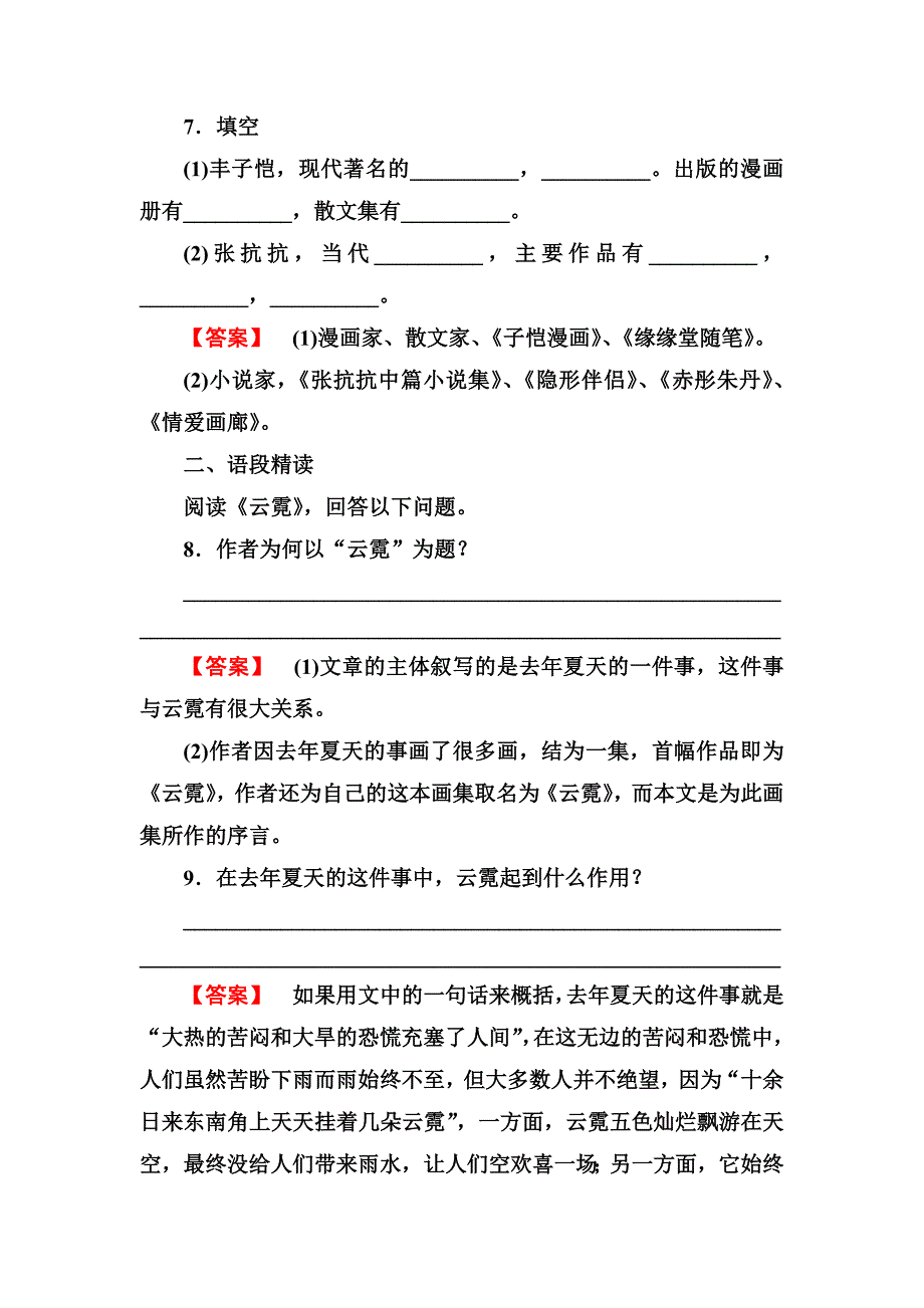 人教版高三语文选修（中国现代诗歌散文欣赏）：《云霓》《埃菲尔铁塔沉思》同步检测_第4页