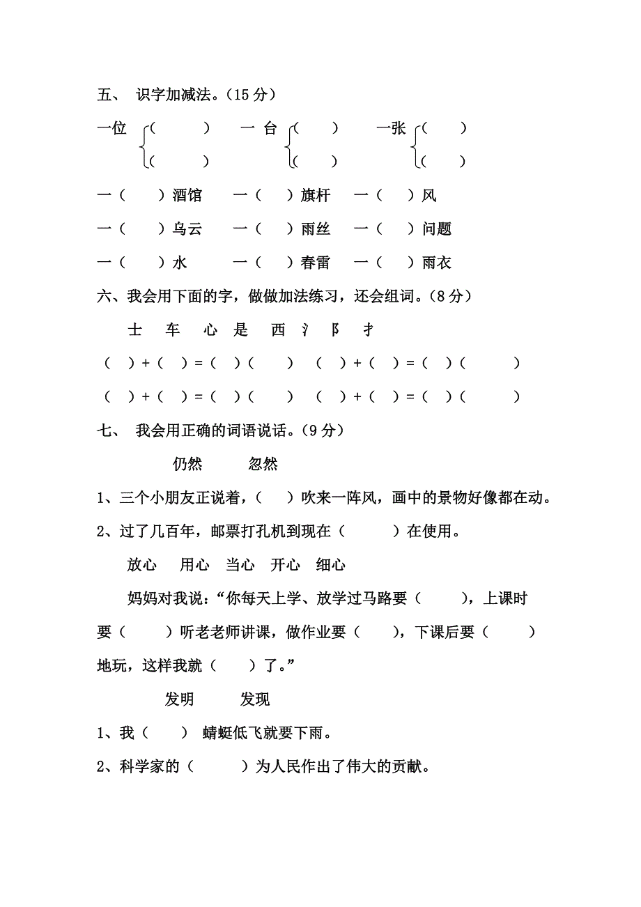 新课标人教版小学语文第四册第四单元试卷-新课标人教版_第2页