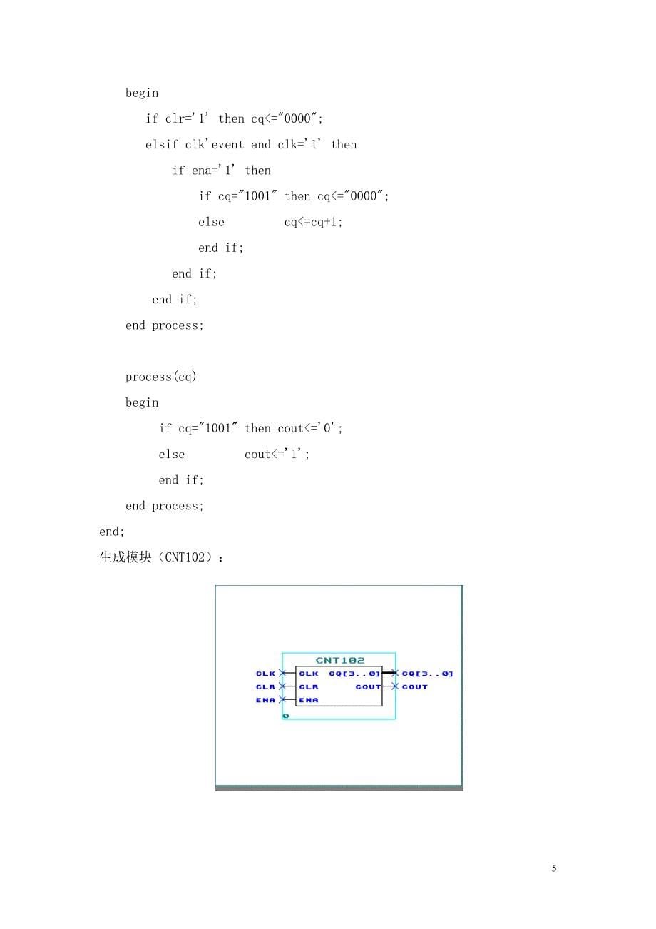 基于eda数字频率计设计_第5页