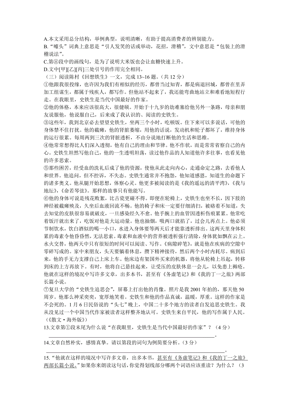 2011年镇江市初中毕业、升学考试语文试题及答案_第4页