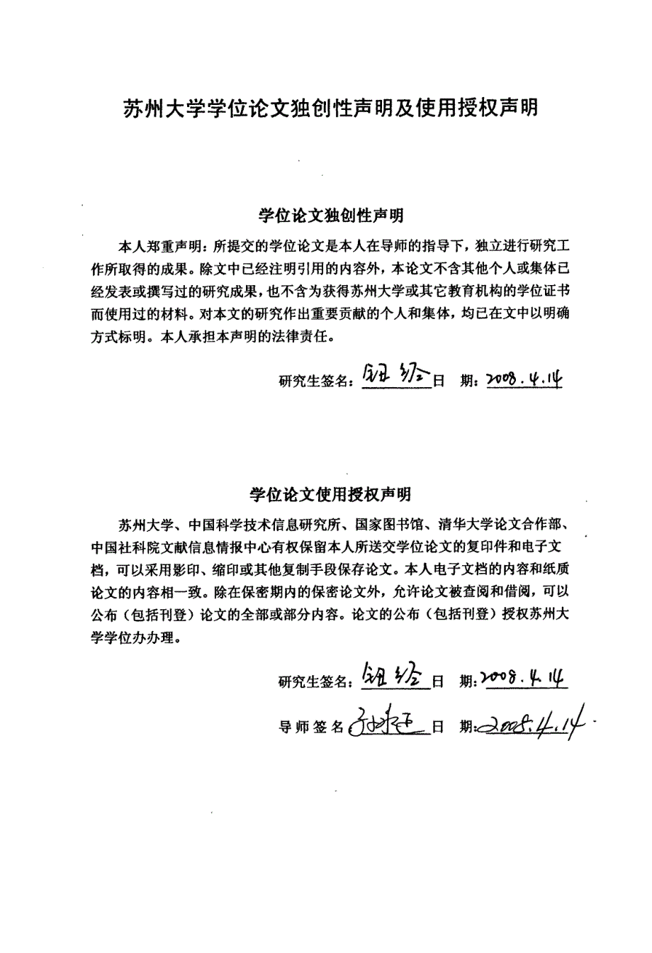 日资企业中高层管理人员本土化滞后因素研究——以苏州部分日资企业为例_第3页