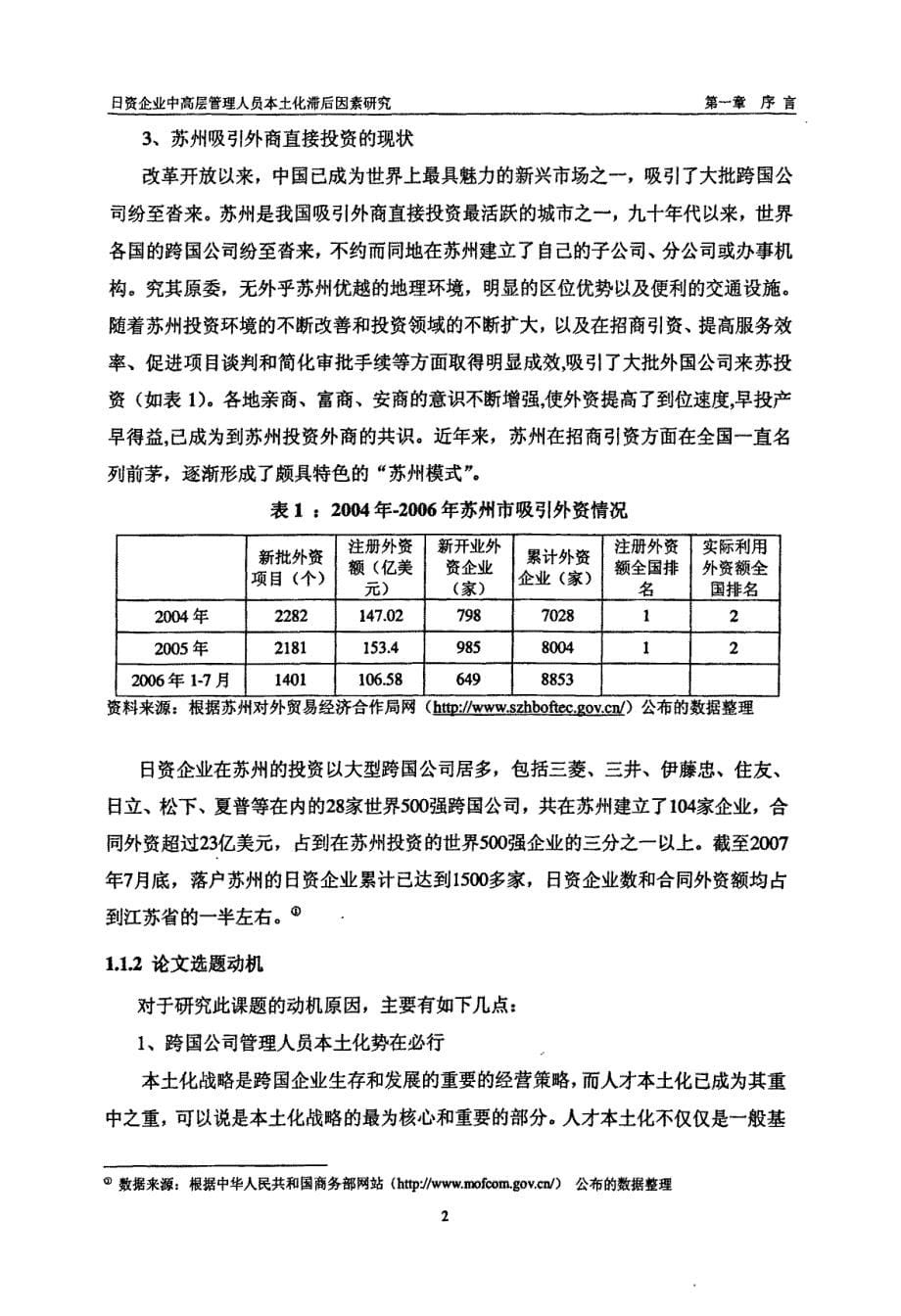 日资企业中高层管理人员本土化滞后因素研究——以苏州部分日资企业为例_第5页