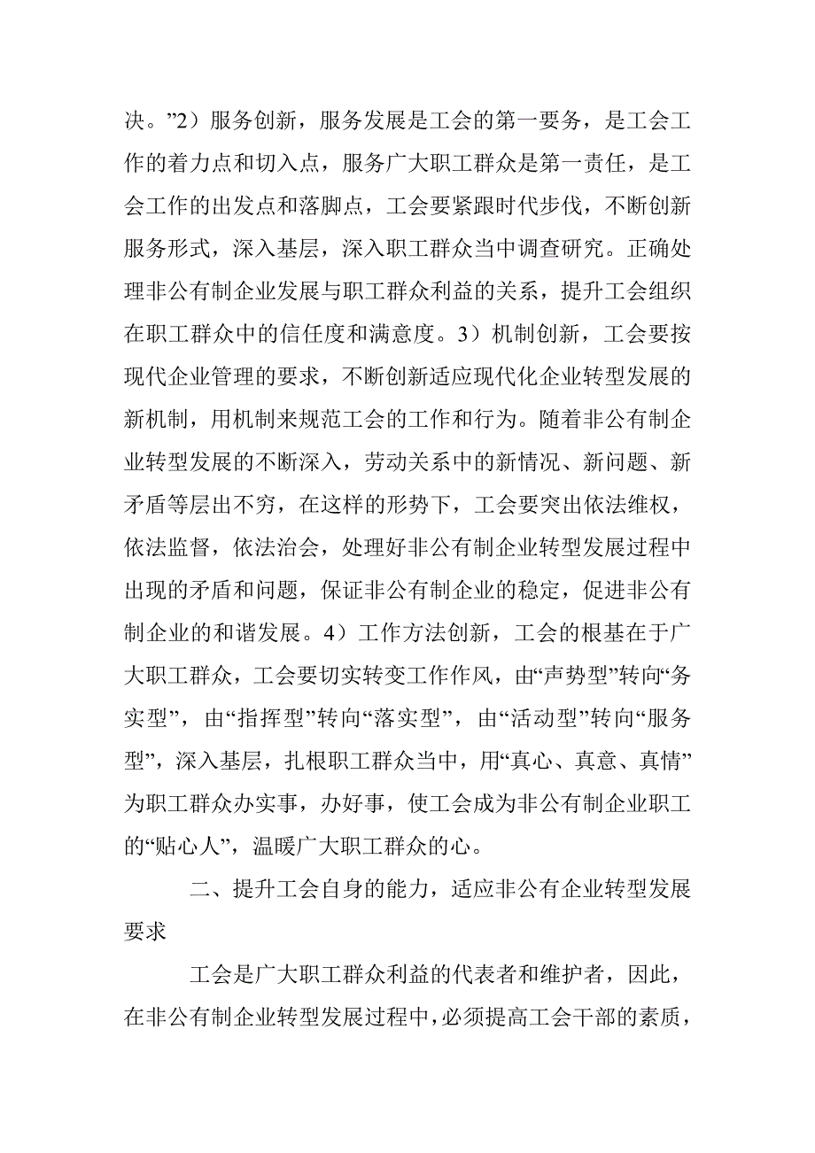 非公有制企业工会的作用 _第2页