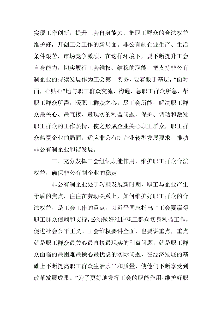 非公有制企业工会的作用 _第3页