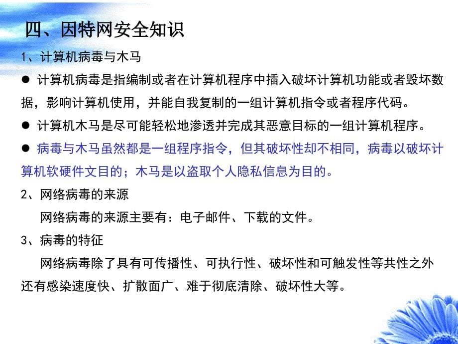 跨时空的服务及网络交流与安全ppt课件_第5页