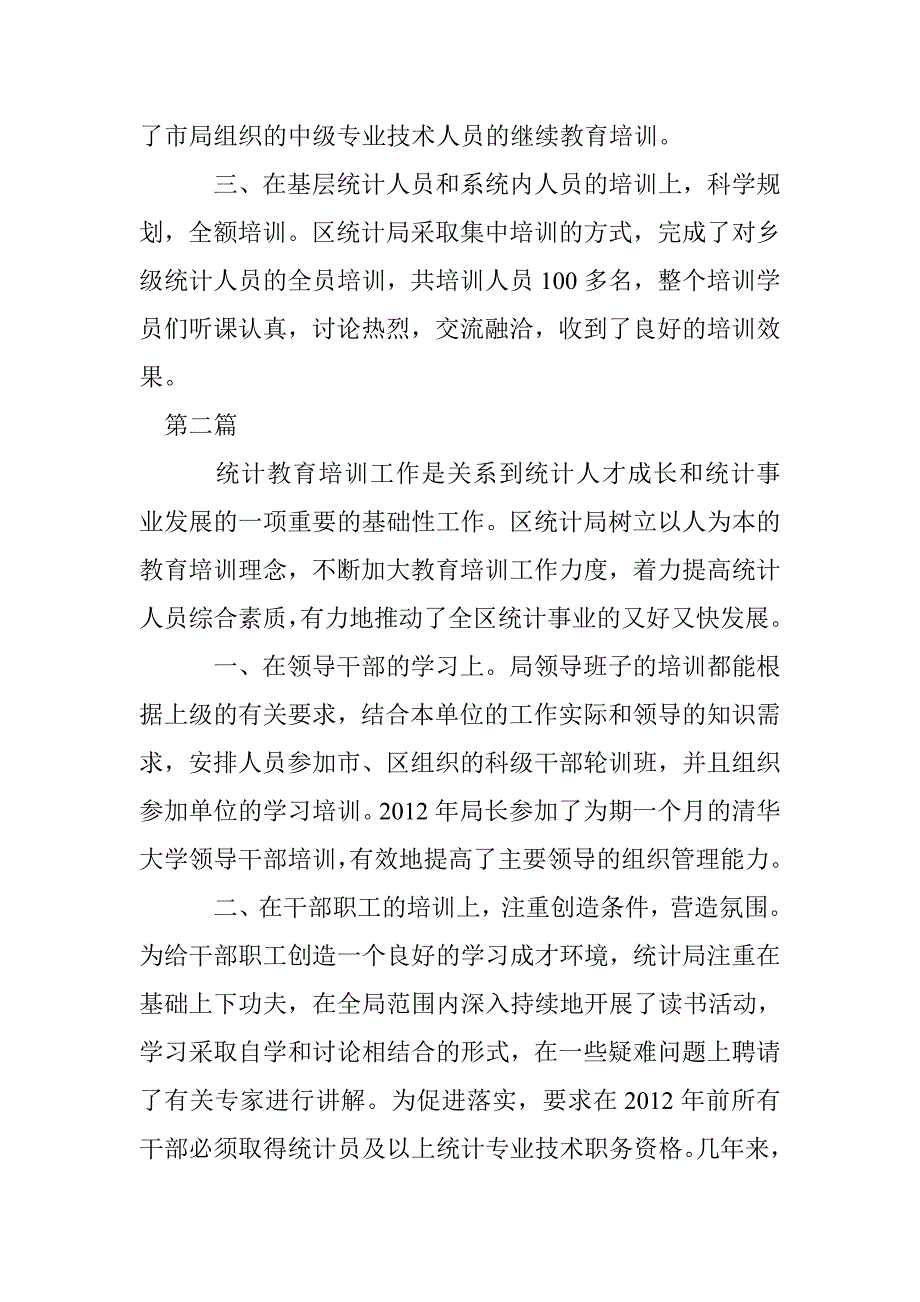 统计局人才情况汇报 _第2页