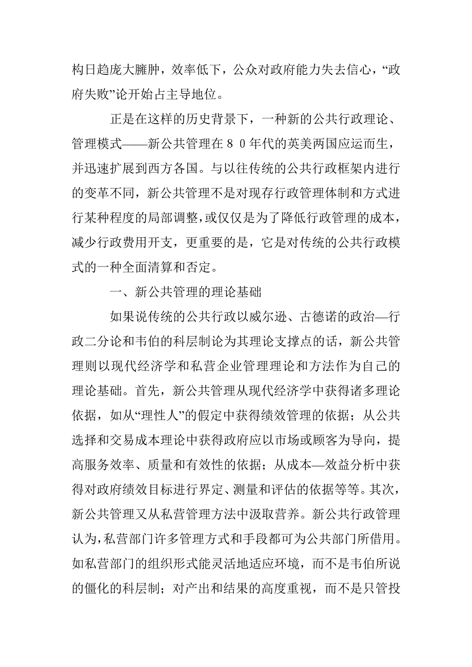 西方新公共管理研究论文 _第2页