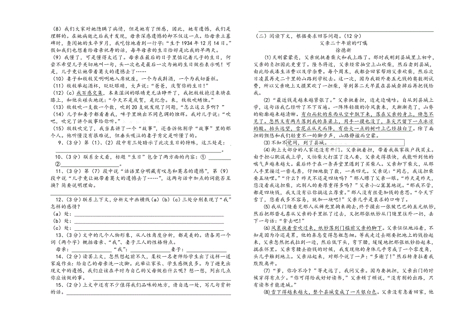 2014年夹河中学初二八年级苏教版语文上册第三单元测_第2页