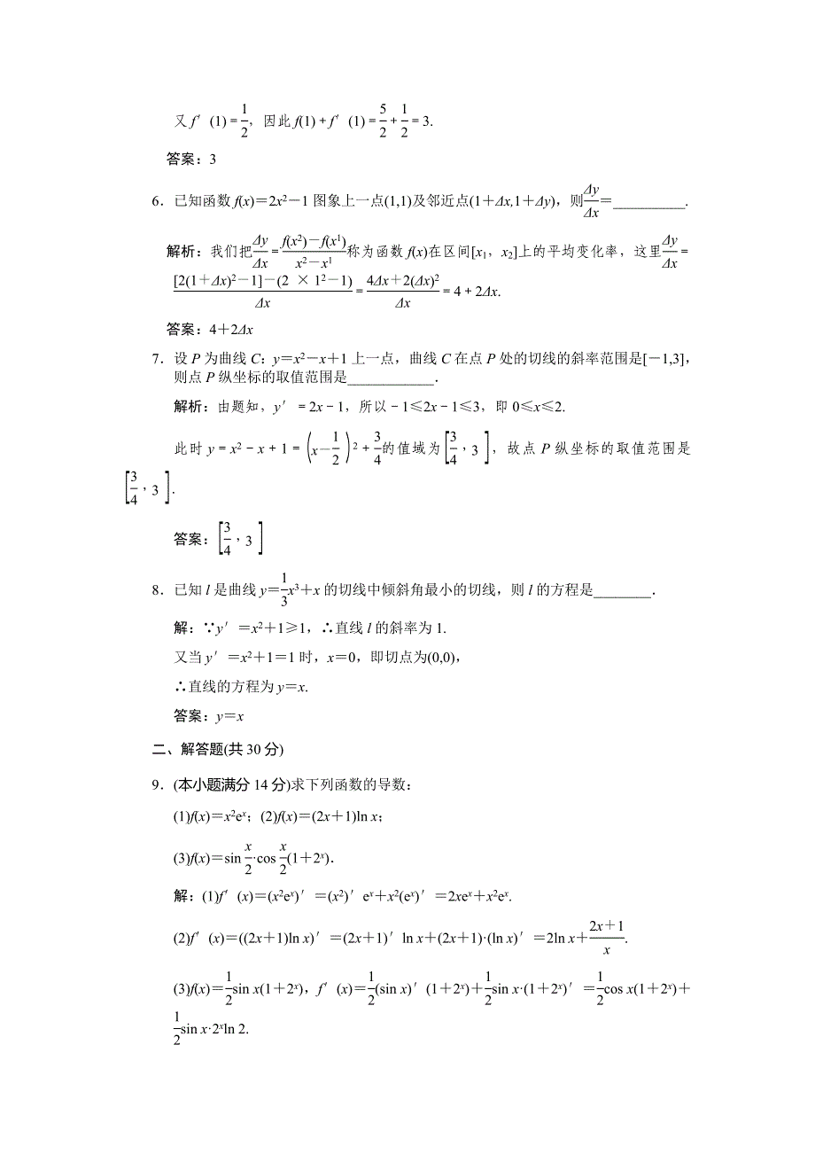 2018届高考数学限时训练(导数)_第2页