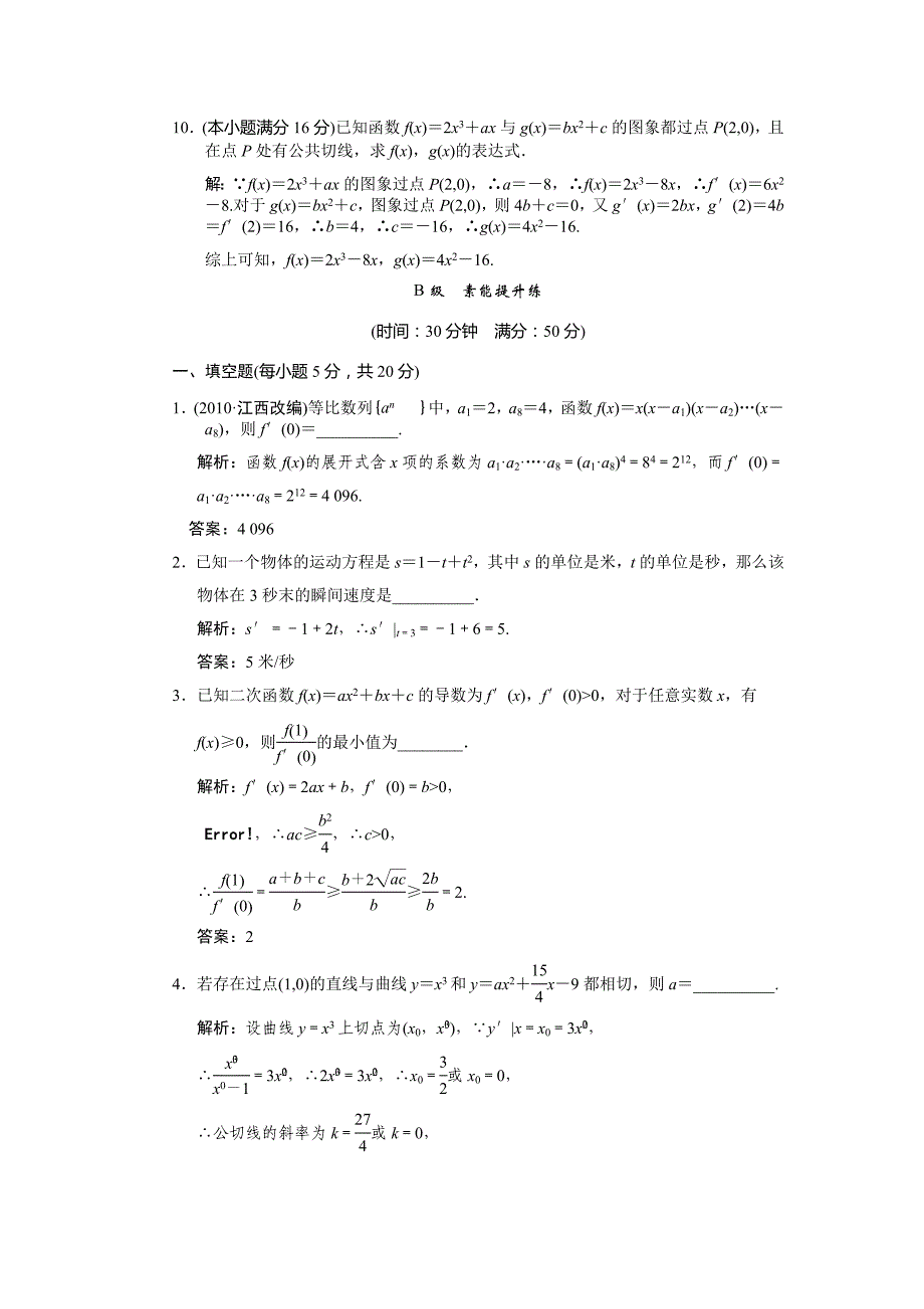 2018届高考数学限时训练(导数)_第3页