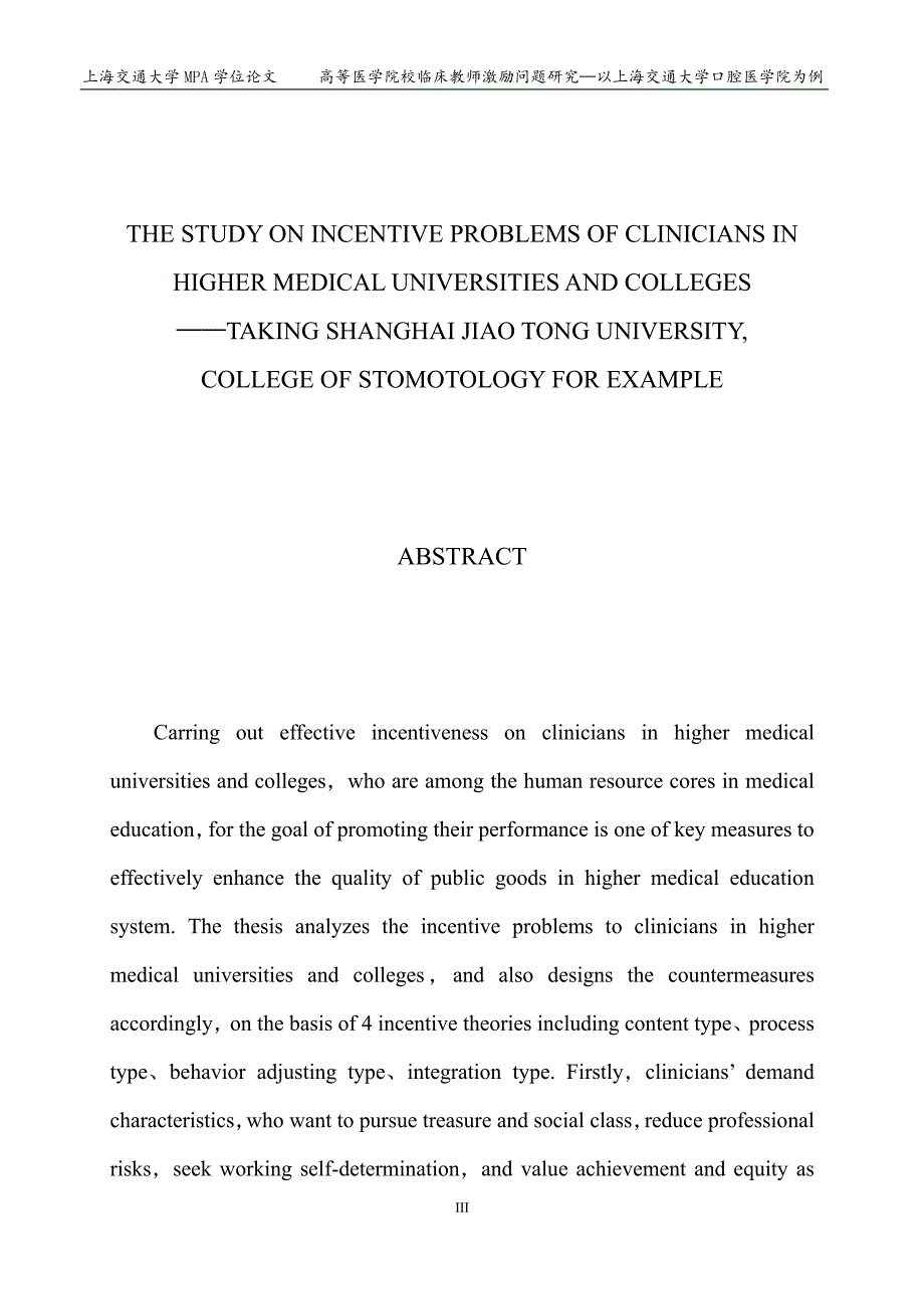 高等医学院校临床教师激励问题研究——以上海交通大学口腔医学院为例_第3页