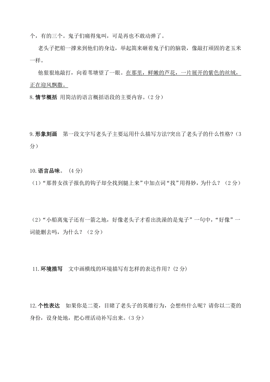 2012学年八年级语文上期期中word版试题_第4页