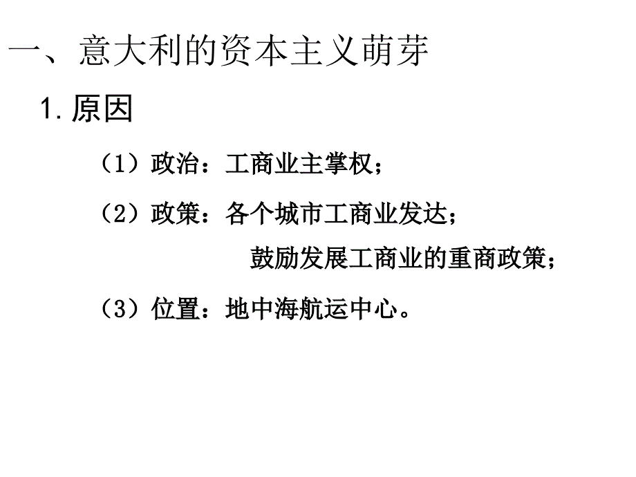 高三历史文艺复兴和宗教改革_第2页