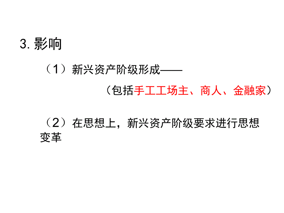 高三历史文艺复兴和宗教改革_第4页