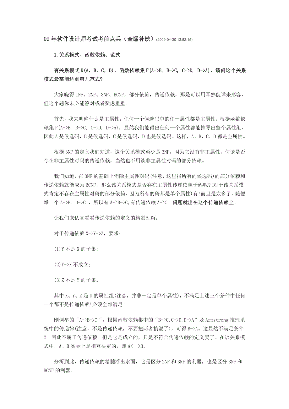 09年软件设计师考试考前点兵（查漏补缺）_第1页