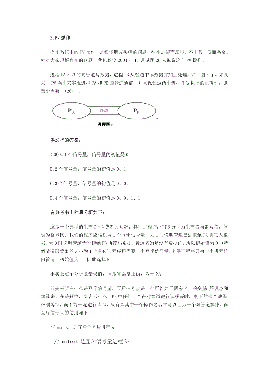 09年软件设计师考试考前点兵（查漏补缺）_第2页