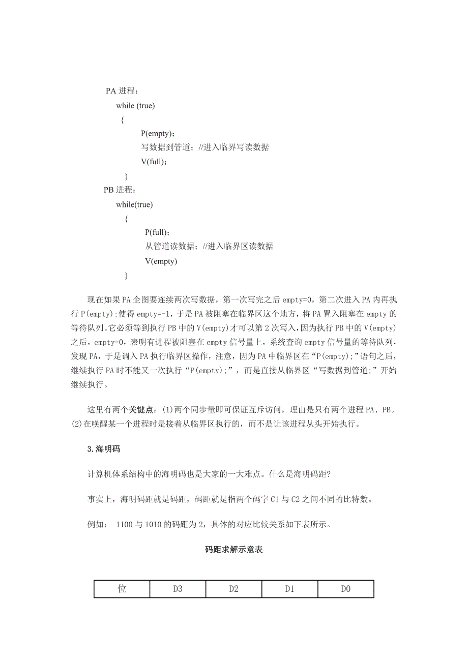 09年软件设计师考试考前点兵（查漏补缺）_第4页