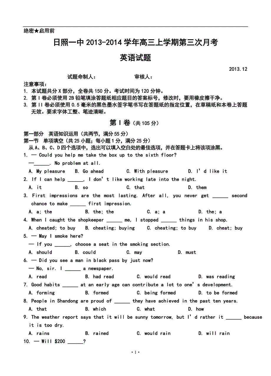 2018 届山东省日照一中高三上学期第三次月考英语试题及答案_第1页