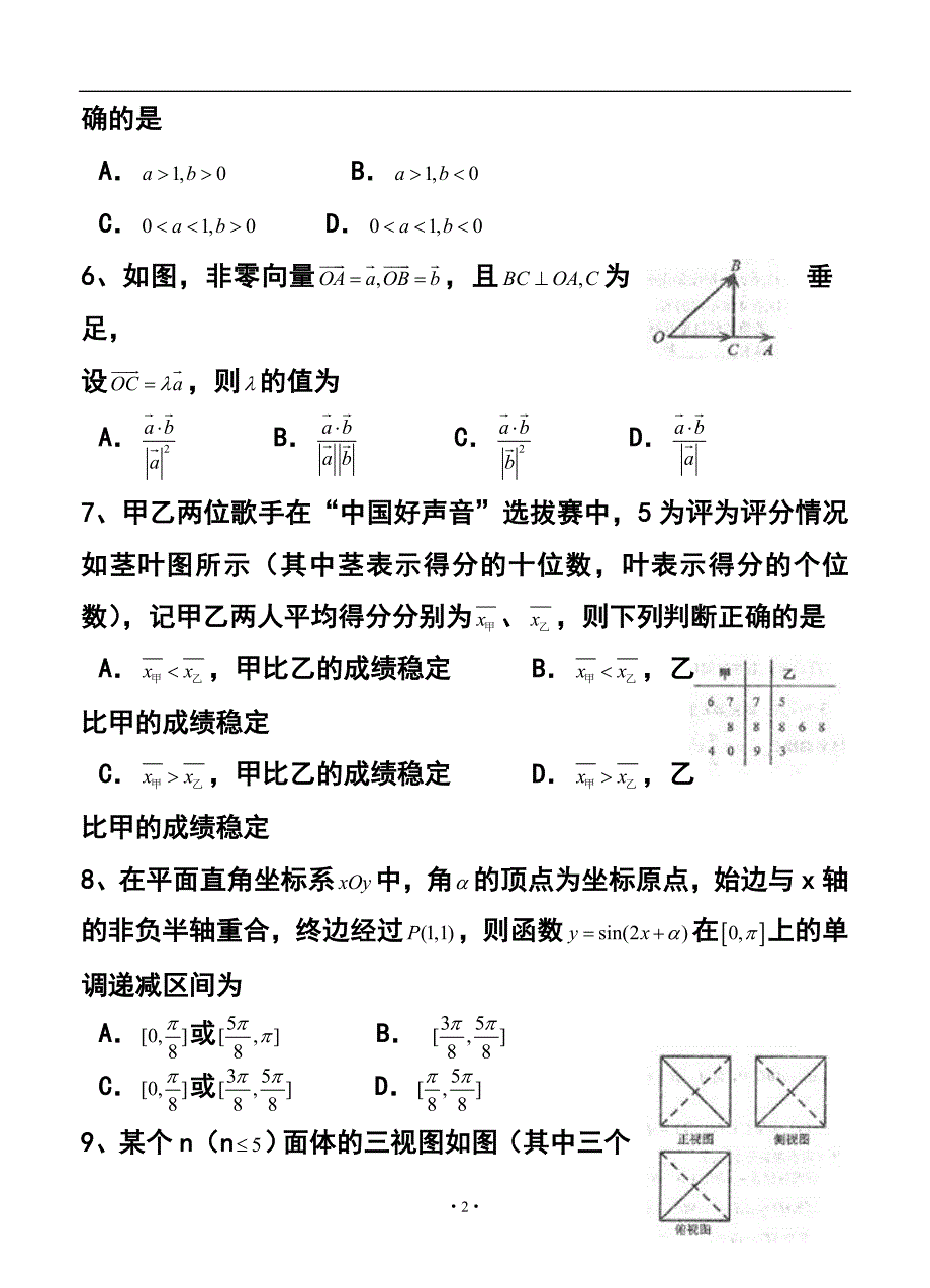 2018 届山东省枣庄市高三下学期第一次（3月）模拟考试文科数学试题及答案_第2页