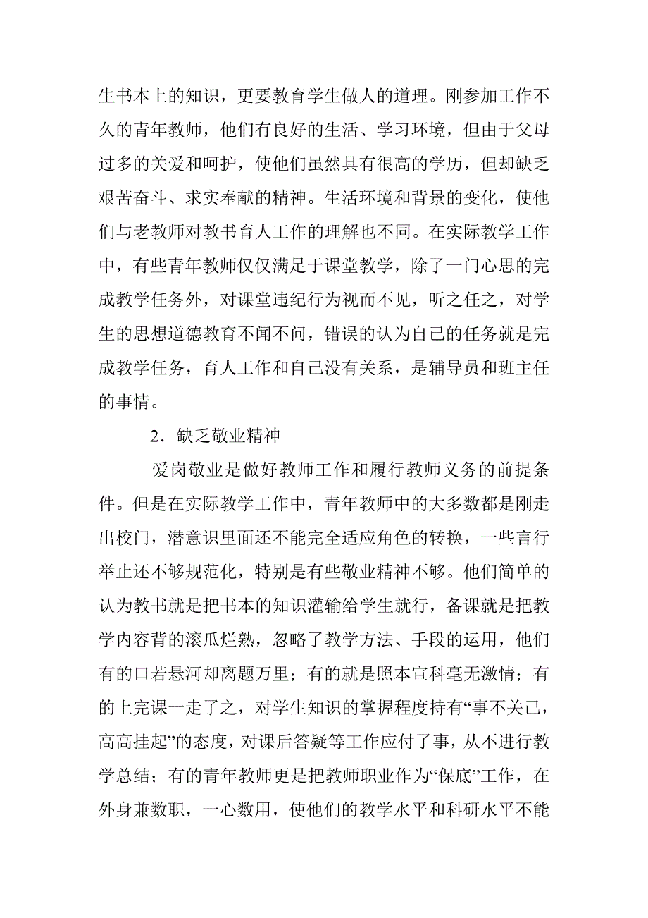 高校青年教师师德建设论文 _第2页