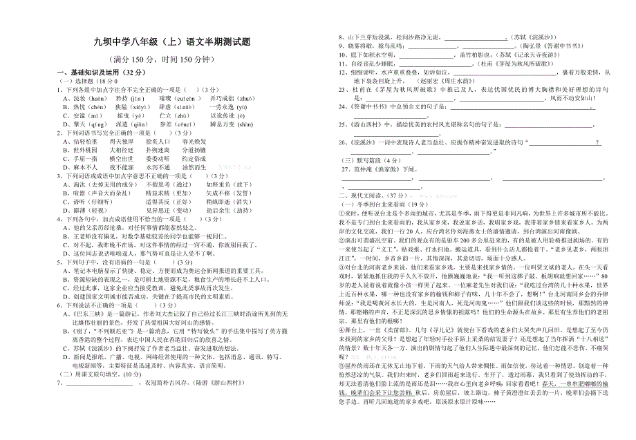 2013语文版八年级语文上册半期试题及答案试题试卷初二八年级语文版_第1页