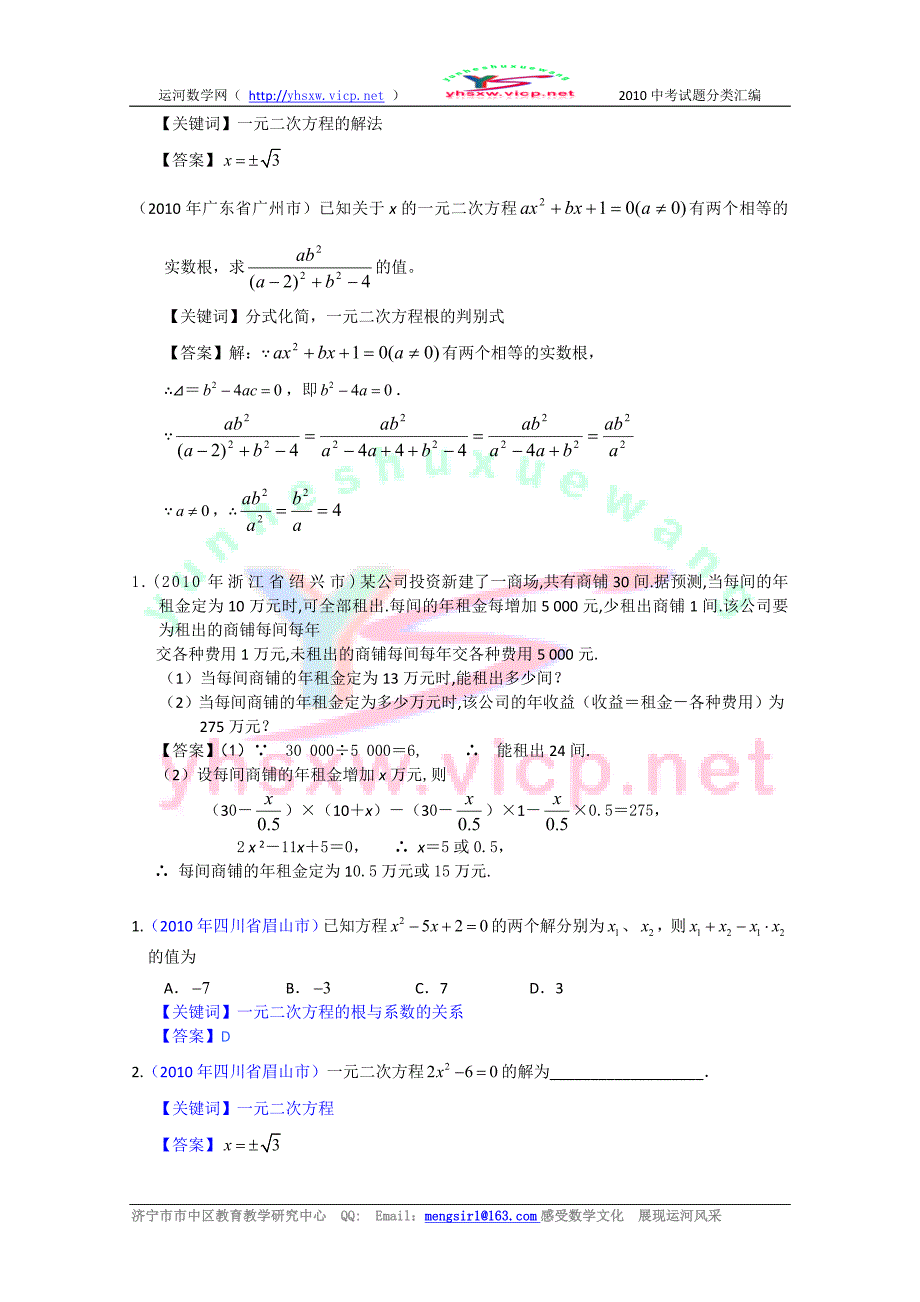 2017年部分省市中考数学试题分类汇编_一元二次方程1_第2页