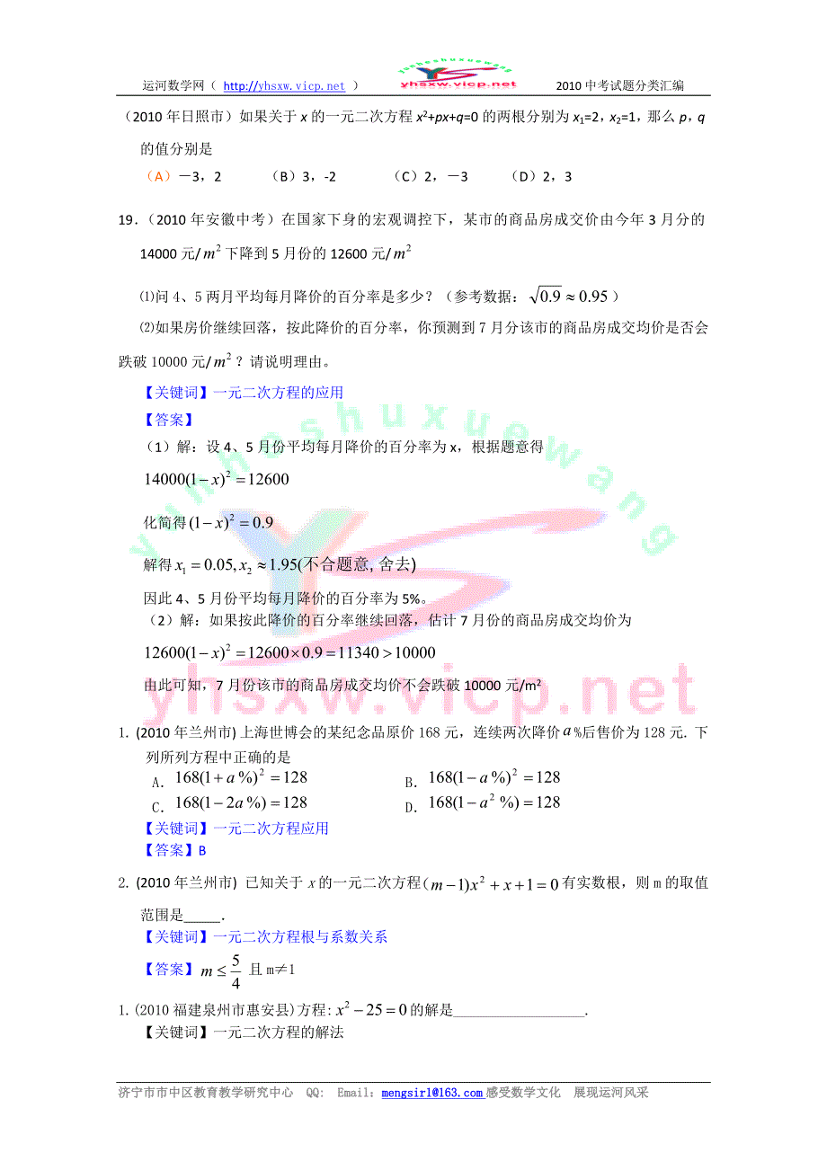 2017年部分省市中考数学试题分类汇编_一元二次方程1_第3页