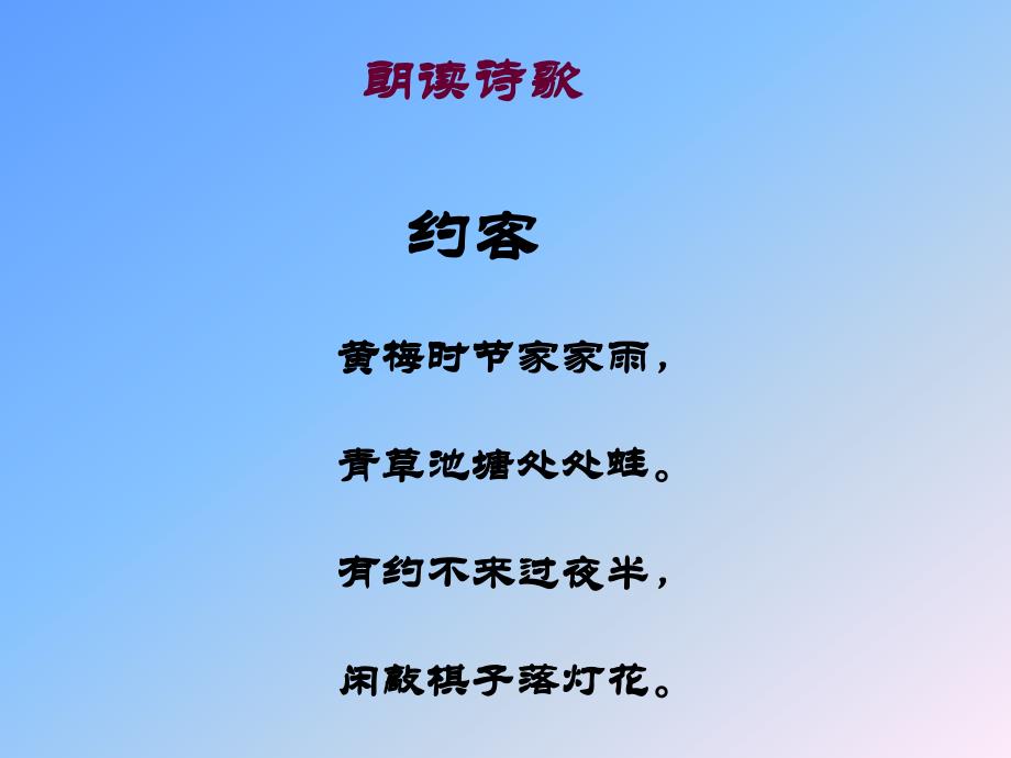 《约客》_第2页