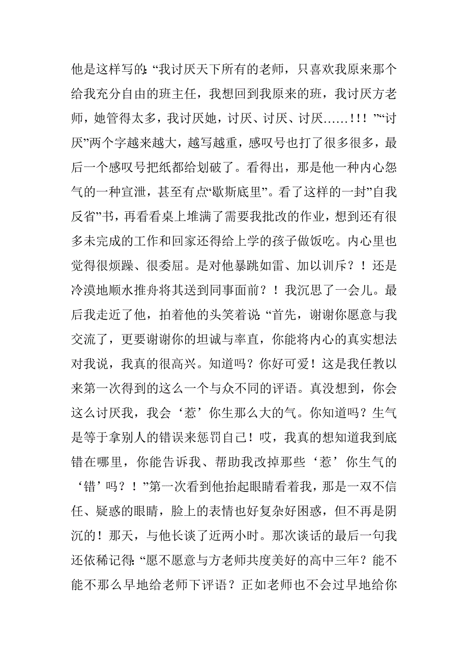 高职班主任德育管理特殊性分析论文 _第3页